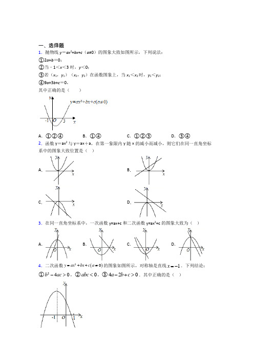 上海南汇实验学校九年级数学上册第二单元《二次函数》检测题(有答案解析)