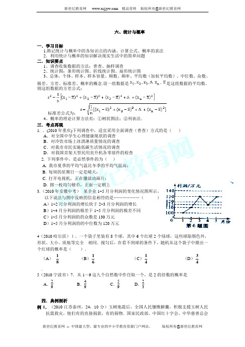 统计与概率(中考复习专题)