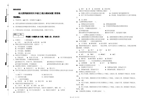 幼儿园四级保育员(中级工)能力测试试题 附答案