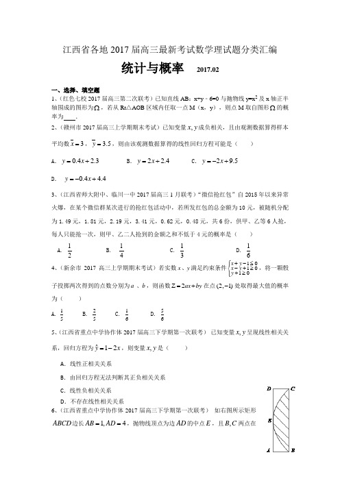 江西省各地2017届高三最新考试数学理试题分类汇编：统计与概率 Word版含答案