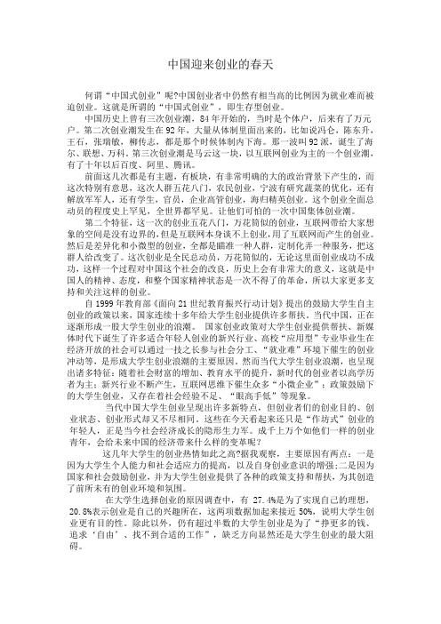 创业潮