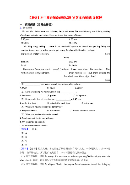 【英语】初三英语阅读理解试题(有答案和解析)及解析