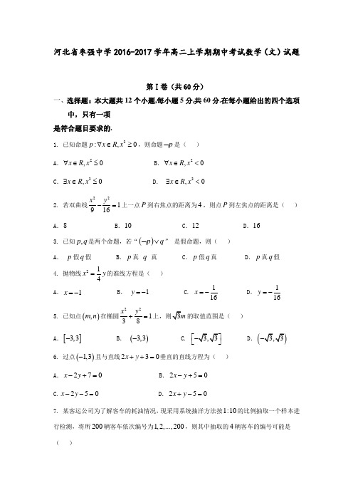 数学-高二-河北省枣强中学高二上学期期中考试数学(文)试题