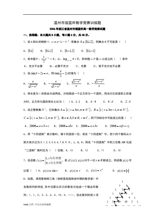 历年温州市摇篮杯数学竞赛