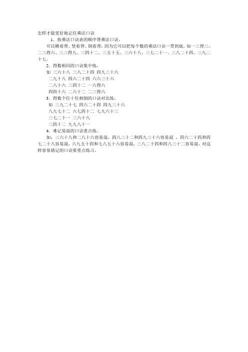 如何巧计乘法口诀