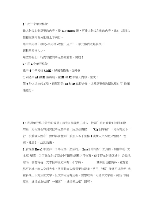 Excel单元格中插入一条斜线