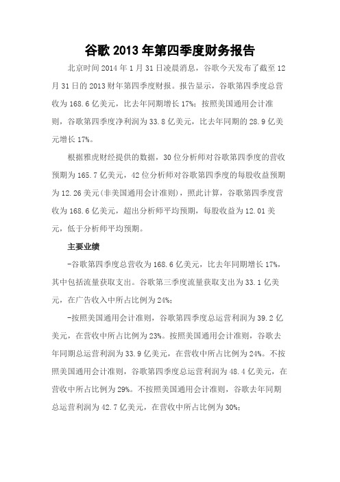谷歌2013年第四季度财务报告
