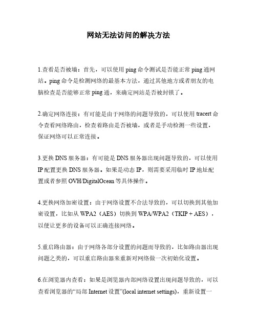 网站无法访问的解决方法