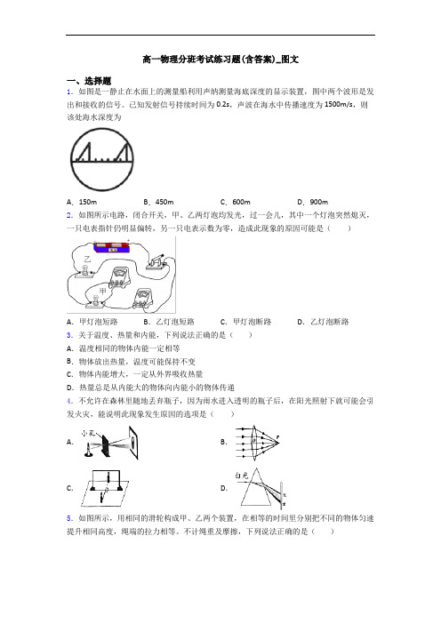 高一物理分班考试练习题(含答案)_图文