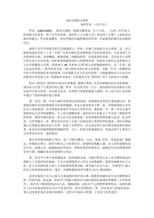 现代灵魂的寻索歌                                   浅析罗寄一《诗六首》