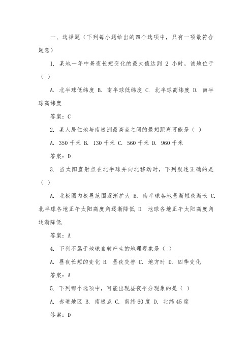 高一地理期末复习题,不少于10题,并附上相应答案  (53)