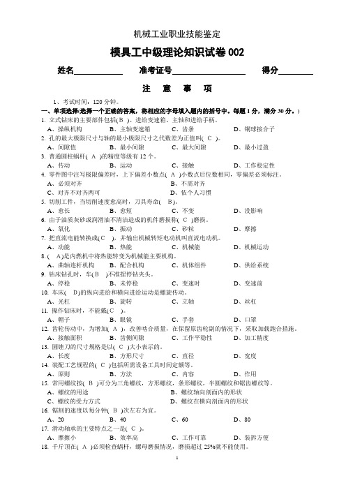 模具工中级理论知识试卷002