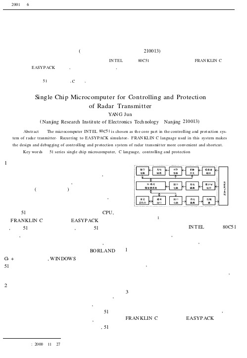 单片微机用于某雷达发射机的控制与保护