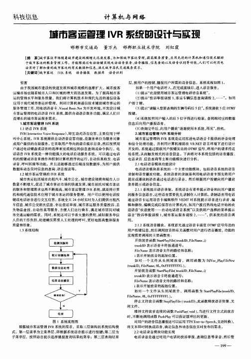 城市客运管理IVR系统的设计与实现