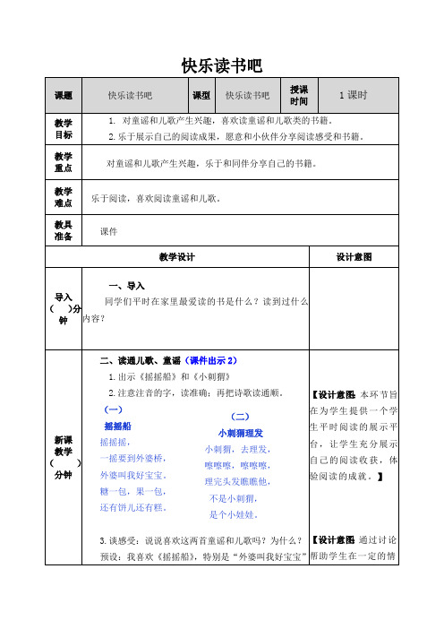 部编版小学语文一年级下册《快乐读书吧》教学设计及课后作业设计