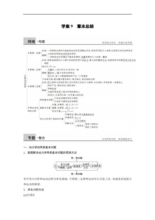 2017-2018学年高中物理必修一第四章 学案9：章末总结 
