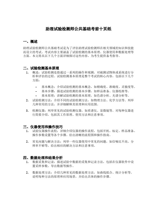 助理试验检测师公共基础考前十页纸