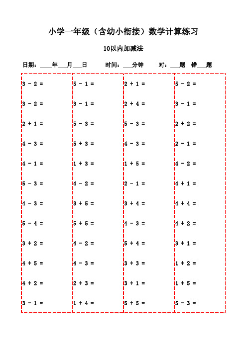 一年级下册口算题集20页(适合打印复习)-10以内加减法