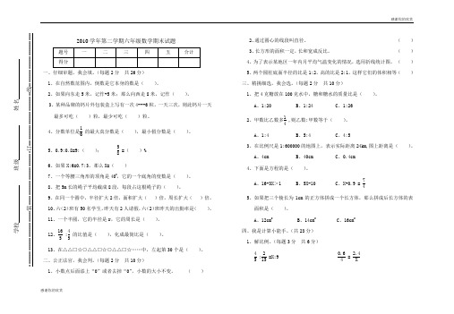 第二学期六年级数学毕业试题.doc