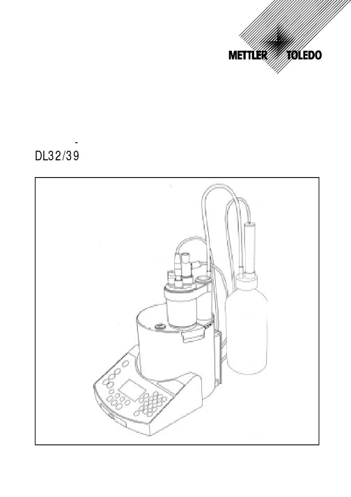 梅特勒-托利多 DL32 39卡尔菲休库仑法滴定仪 说明书