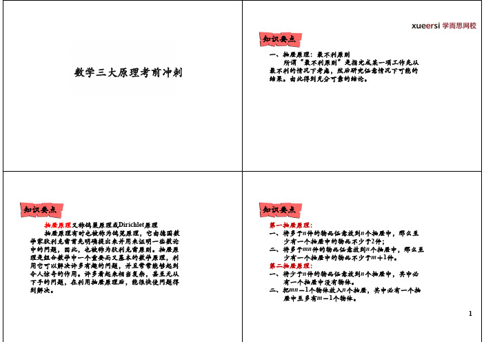 数学三大原理考前冲刺