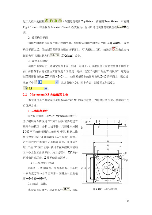 Mastercam数控编程实例介绍