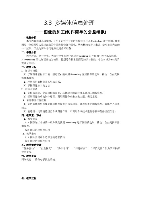 高中信息技术必修1教案-3.3 多媒体信息处理2-浙教版