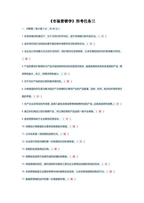 国家开放大学《市场营销学》形考任务3参考答案