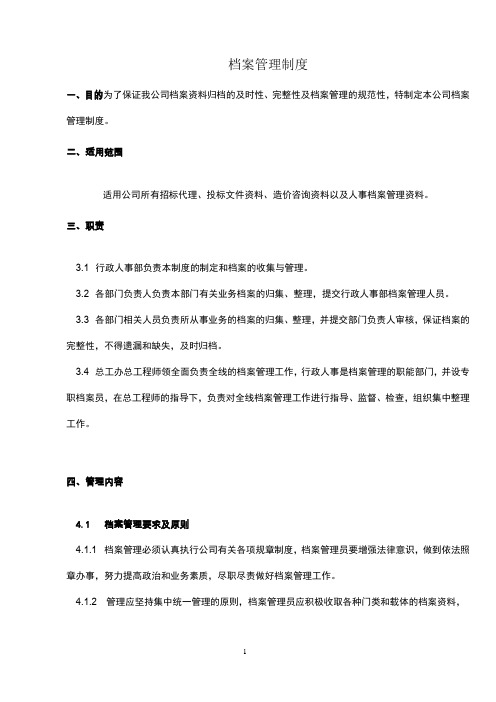 造价咨询管理公司档案管理制度