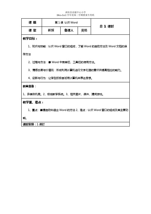 小学四年级信息技术教案(期中之前)