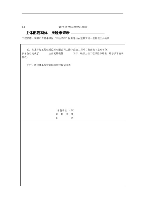 主体工序报验申请表