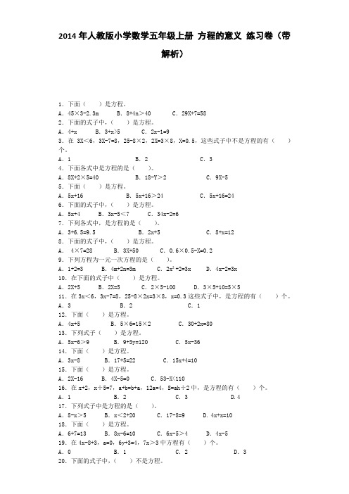 五年级上数学一课一练-方程的意义人教版
