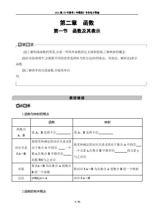 2021三年高考二年模拟数学第二章