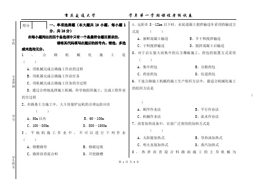 重庆交通大学《公路工程机械化施工与管理》C