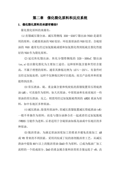 催化技术问答第二章