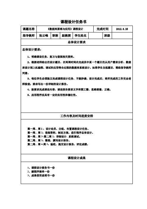 《数据库原理与应用》课程设计任务书