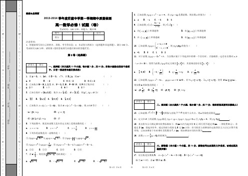 人教A版必修一数学试卷