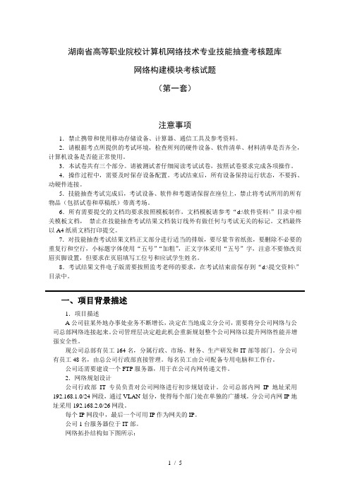 湖南省高等职业院校计算机网络技术专业技能抽查考核题库01