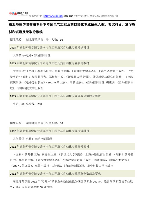 湖北师范学院普通专升本考试生物科学专业招生人数、考试科目、复习教材和试题及录取分数线