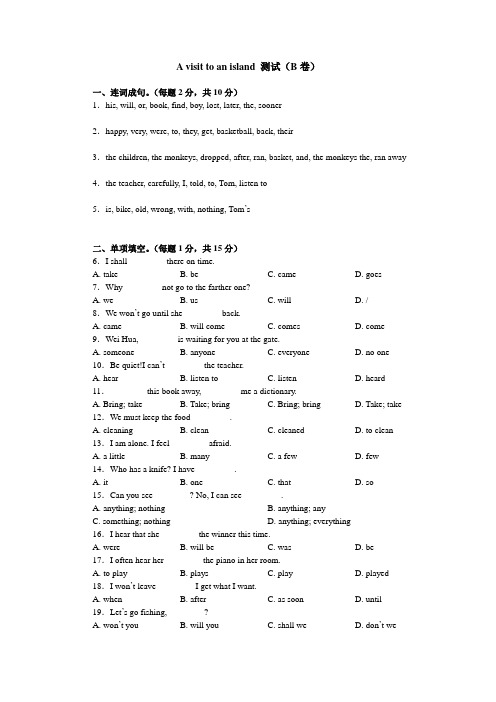 八年级英语下期第二学期unit19A_visit_to_an_island 测试题及答案