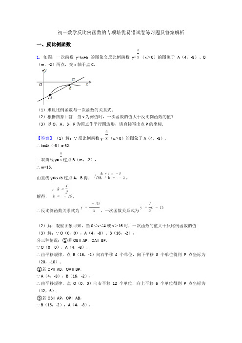 初三数学反比例函数的专项培优易错试卷练习题及答案解析