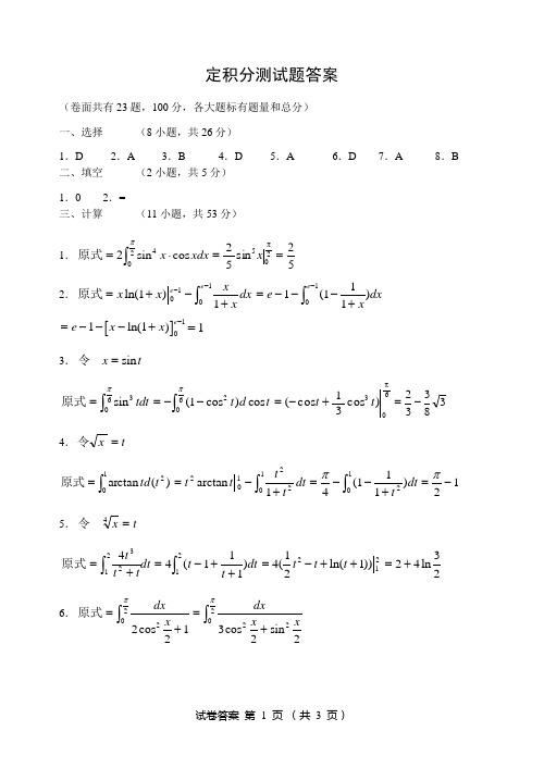 定积分测试题答案