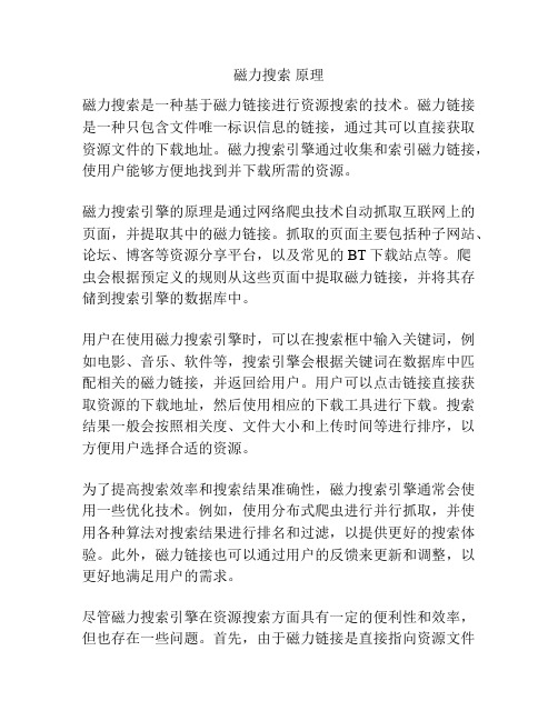 磁力搜索 原理