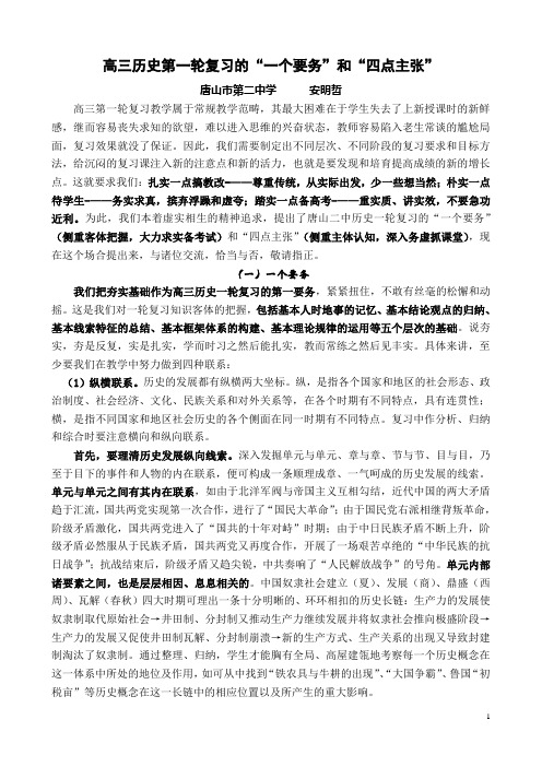 高三历史第一轮复习的“一个要务”和“四点主张”