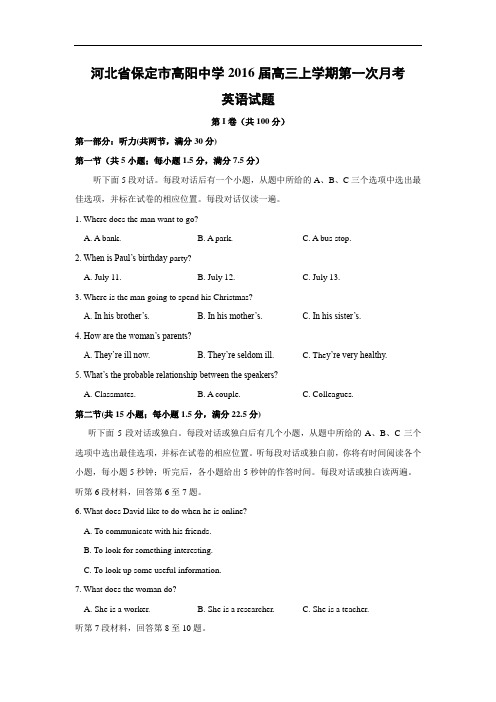 高三英语月考试题及答案-保定市高阳中学2016届高三上学期第一次月考