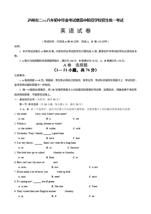 泸州市中考英语试卷及答案