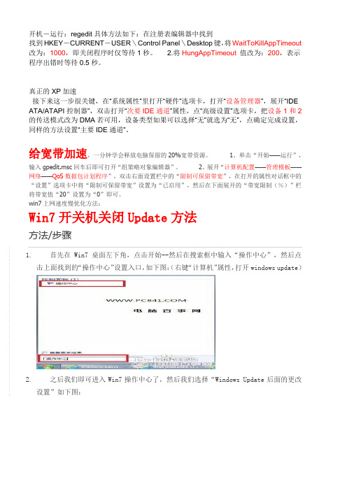 ★Win7加快开关机速度、系统优化