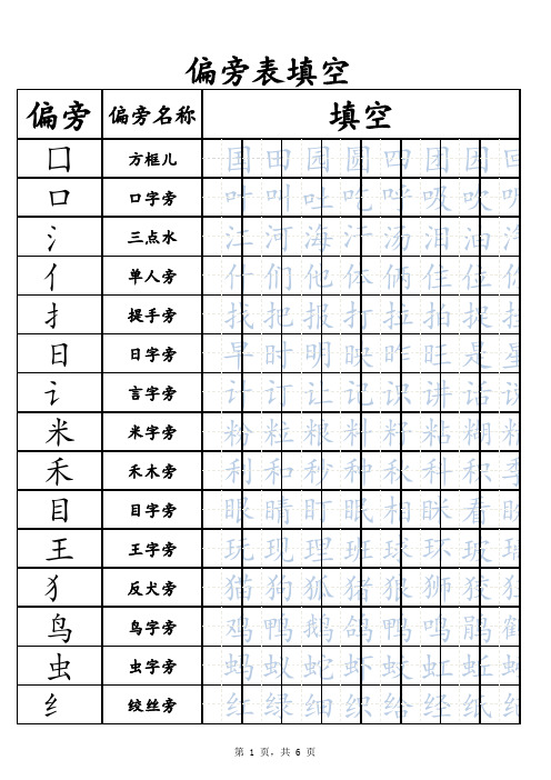 偏旁表字帖