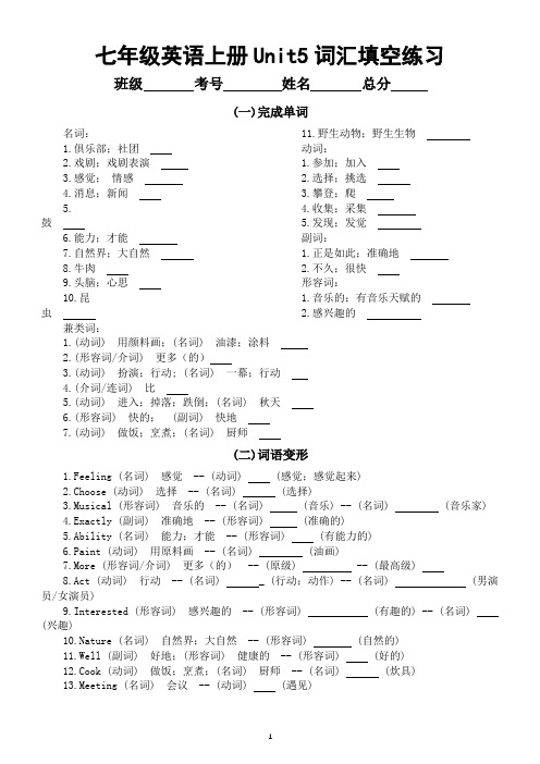 初中英语新人教版七年级上册Unit5 Fun Clubs 词汇填空练习(附参考答案)(2024秋)