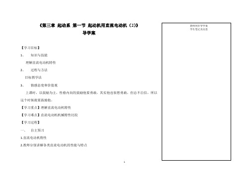 第三章第二节 起动机用直流电动机2 汽车电气设备